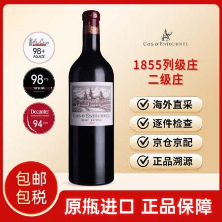 爱士图尔庄园（Chateau Cos D'Esto...