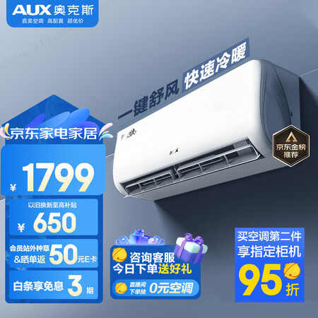 奥克斯（AUX）大1.5匹 省电侠 新三级能效挂机 变频冷暖...