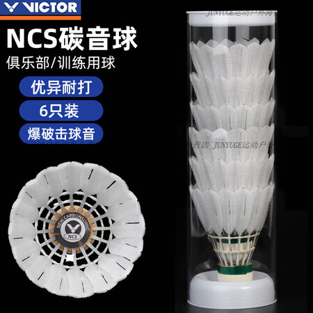 威克多（VICTOR）胜利羽毛球威克多大师8号6号5号超耐打...