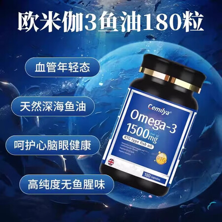 Cemilya/森谜利亚英国原装进口高浓度omega3深海鱼...