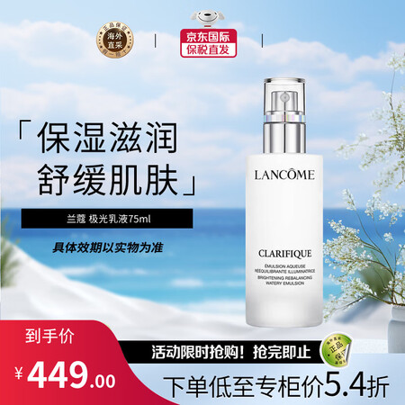 兰蔻（LANCOME）极光乳液  美白VE抗氧化水杨酸清爽保...