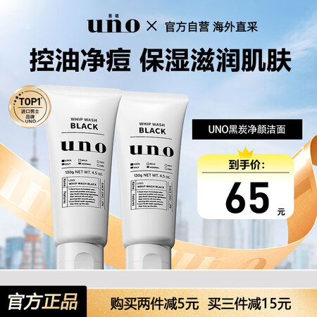 吾诺炭活净颜洁面膏130g/支*2 洗面奶控油清爽保湿男士清...