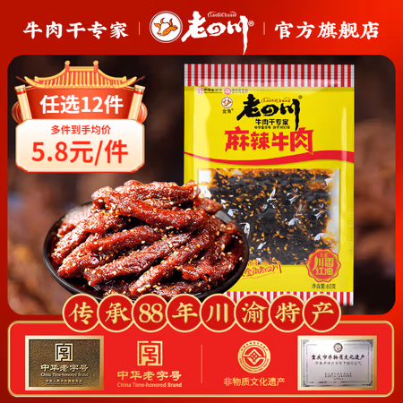老四川 多口味五香麻辣牛肉干 麻辣牛肉60g