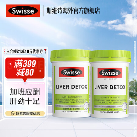 SwisseSwisse 奶蓟草片 120片/瓶 加班熬夜S...