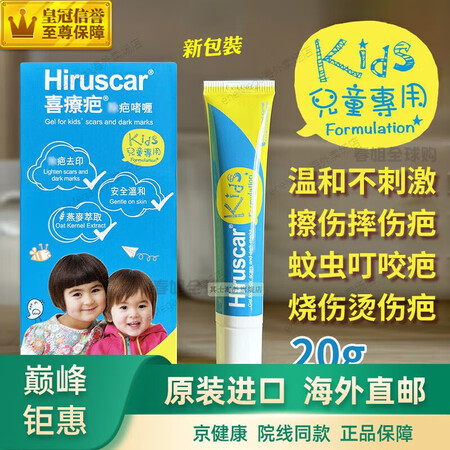 瑞士喜疗疤儿童专用膏20g喜疗复去疤痕修复膏脸部 修复膏脸部