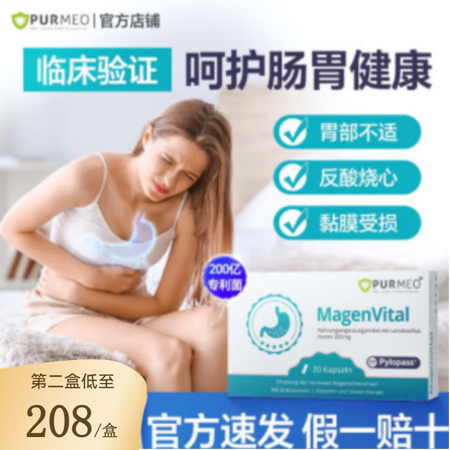purmeo帕米奥养胃抗幽益生菌成人肠脾胃幽门杆菌罗伊氏乳杆...