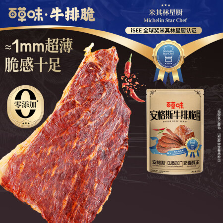 百草味安格斯牛排脆 风味牛肉片干超薄休闲办公室下午茶零食 安...