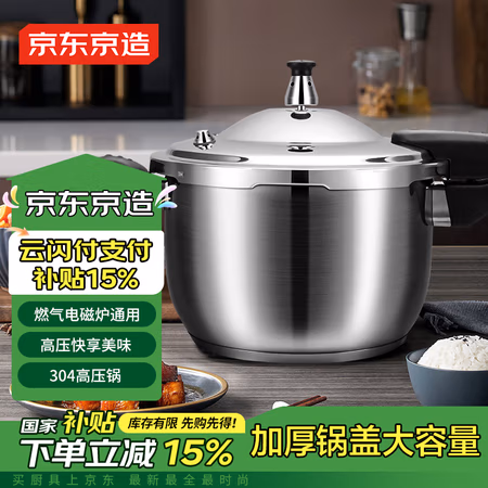 京东京造 304不锈钢高压锅  24cm 8L