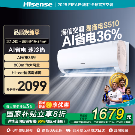 国家补贴:海信 Hisense 1.5匹易省电 自然风大风量不直吹 新一级能效挂机 35GW/S510-X1