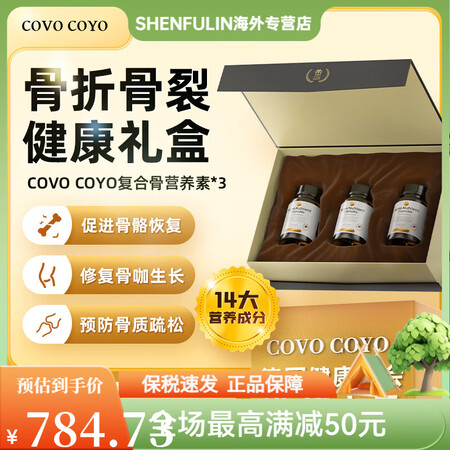 COVO COYO进口骨折营养品补品骨折骨裂恢复的药促进骨头...