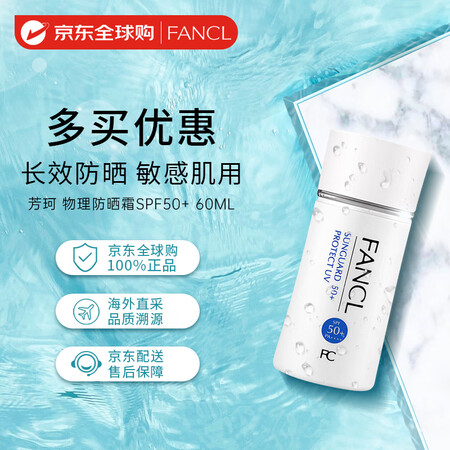 芳珂（FANCL）物理防晒霜女60ml隔离霜（SPF50+ ...
