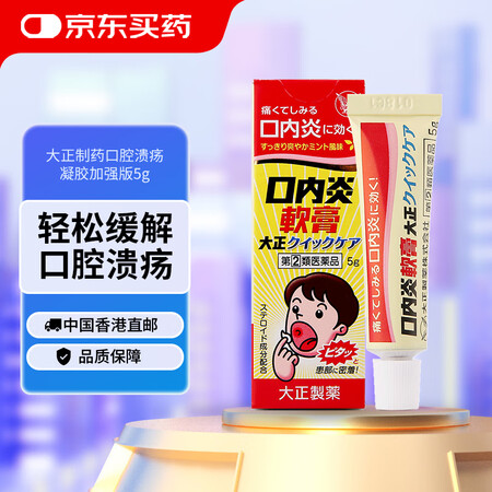 大正（TAISHO）口腔溃疡膏药嘴巴上火口疮药口角炎舌头溃疡...