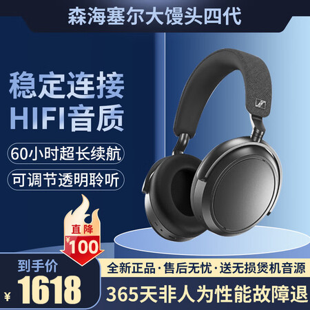 森海塞尔（Sennheiser）MOMENTUM4大馒头4四...