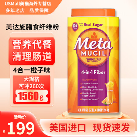 Metamucil美版美达施膳食纤维粉 4合1膳食纤维粉 代...