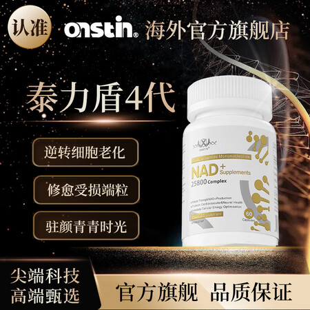 ONSTIN奥龄盾 泰力盾4代抗衰丹 nmn25800青春丸...