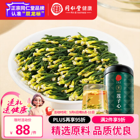 同仁堂品牌 北京同仁堂湖南精品莲子心茶150克罐装无农残无熏...