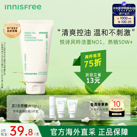 悦诗风吟（Innisfree）氨基酸洗面奶150g 绿茶洁面...