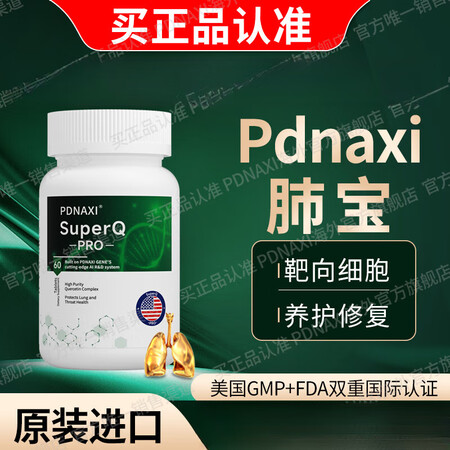 PDNAXI肺宝普达纳西肺宝美国清肺养肺多重修复 3瓶[疗程...