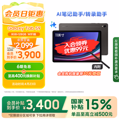 国家补贴、PLUS会员:三星 SAMSUNG S9 11英寸平板电脑 云影灰WIFI(8Gen2、8G+128GB)