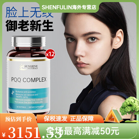SUNSHINE NATURALS瑟琳奇pqq线粒体细胞营养...