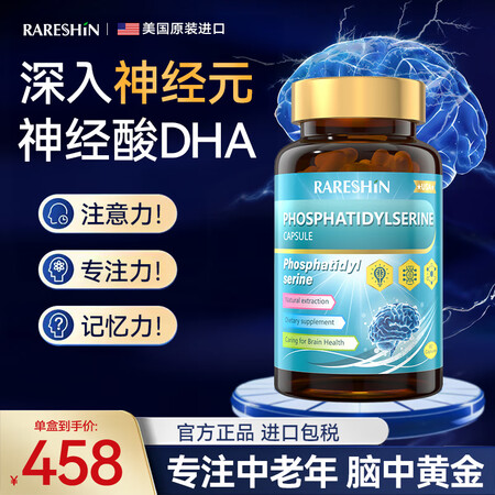 RARESHIN神经酸增强中老年大脑记忆专注成人DHA脑黄金...