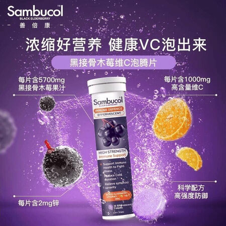 Sambucol善倍康澳洲原装进口善倍康营养黑接骨木莓维c泡...