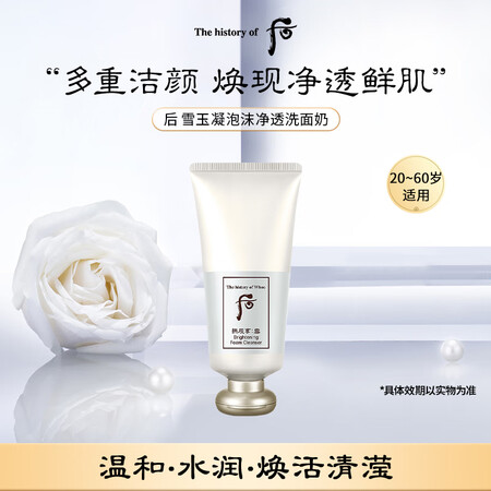 后Whoo雪玉凝泡沫洁面洗面奶180ml 美白深层清洁