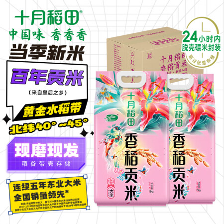 十月稻田 香稻贡米 东北大米 5kg*2/箱装 香米 粳米 ...