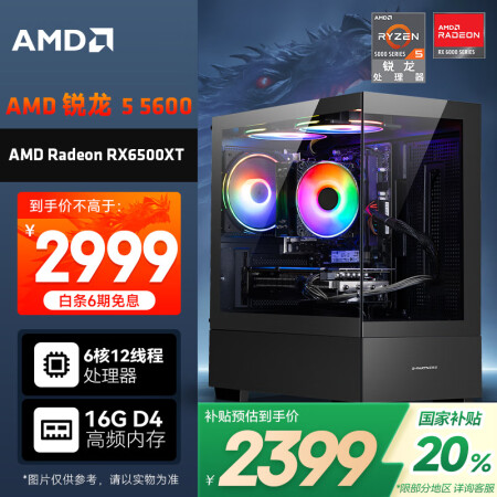 AMD 龙神 锐龙R5-5600/RX6500XT/16G/...