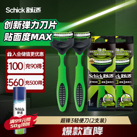 舒适（Schick）Xtreme3超锋3剃须刀轻便刀(2支装...