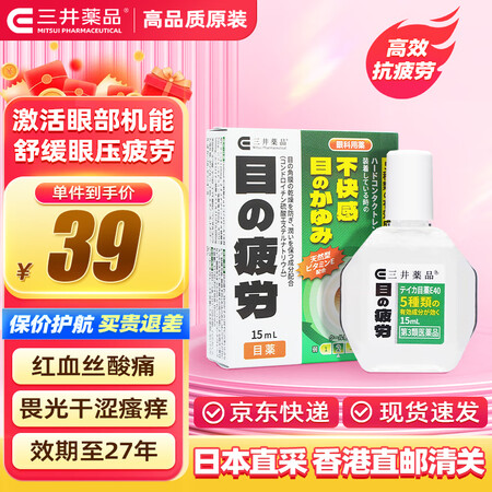 三井药品维生素E40日本眼药水疲劳 眼干眼涩 视力模糊消炎止痒杀菌干涩发痒红血丝结膜炎滴眼液 【减轻眼压/提高机能】抗疲劳眼药水15ml【图片 价格 品牌 报价】-京东