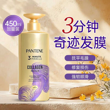 潘婷3分钟奇迹护发素氨基酸多效损伤修护发膜毛躁干枯烫染滋养 ...