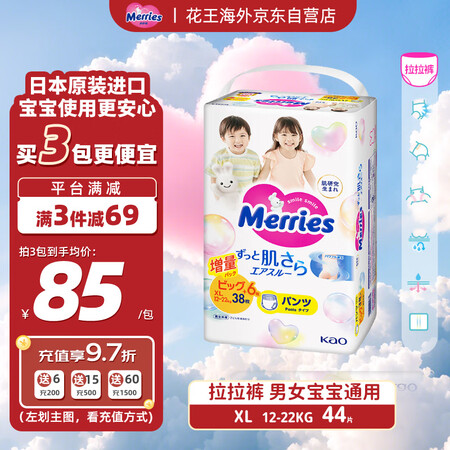 花王（Merries）妙而舒婴儿拉拉裤学步裤纸尿裤 增量装X...