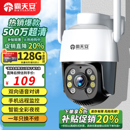 霸天安4g多功能安防无线家用摄像头手机远程监控室外农村超高清...