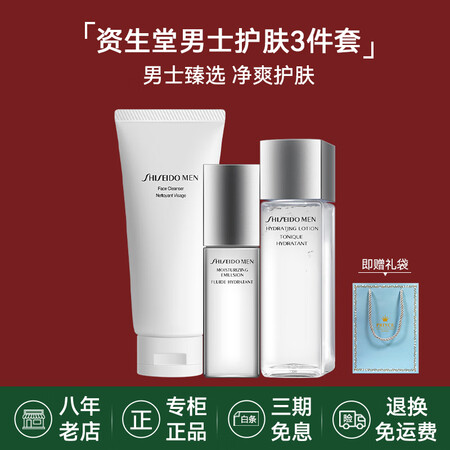 资生堂（Shiseido）水乳男士护肤品套装保湿滋润洗面奶爽...