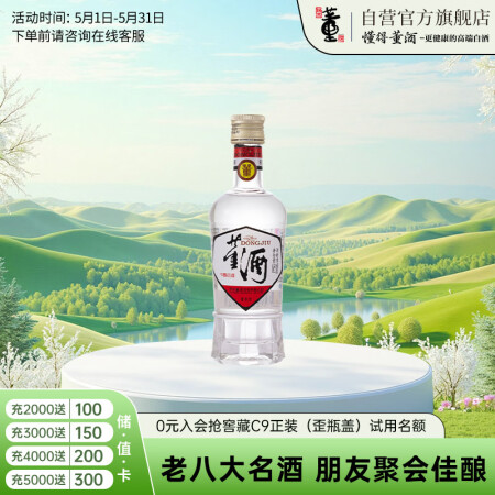 董酒  复刻 白标小酒 董香型白酒 54度 125ml 品鉴...