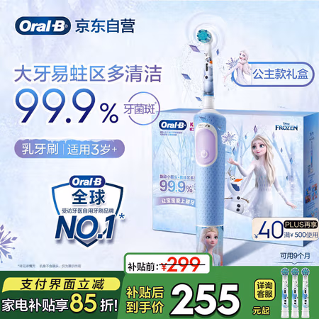欧乐B 儿童电动牙刷 分龄刷3-7岁乳牙刷 D103K 冰雪奇缘礼盒 刷头*3
