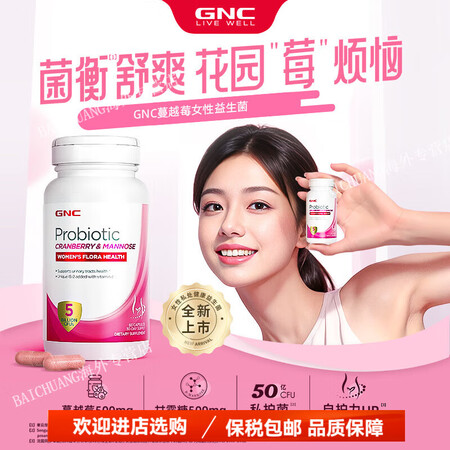 健安喜（GNC）女性私处健康益生菌成人妇科凝结芽孢杆菌IS-...