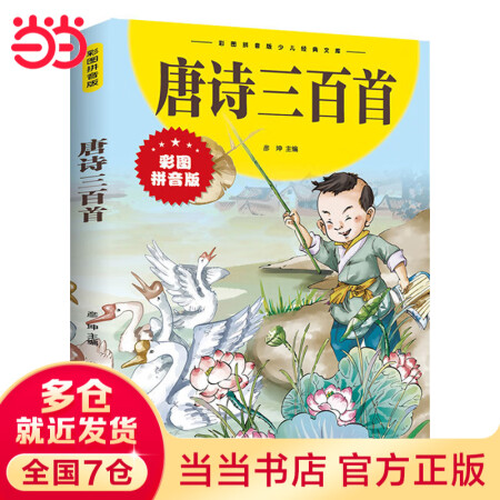 当当 不白吃成语故事 不白吃古诗词漫游记 特种兵学校漫画诗词...