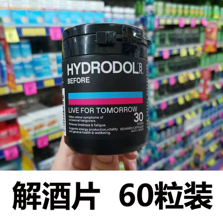 Hydrodol澳洲 解酒片加强版30粒新西兰成人醒酒肝护酒...
