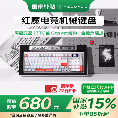 国家补贴:努比亚 红魔系列 GK001J 100键 2.4G蓝牙 多模无线机械键盘 氘锋银翼 TTC烈焰雪轴 RGB