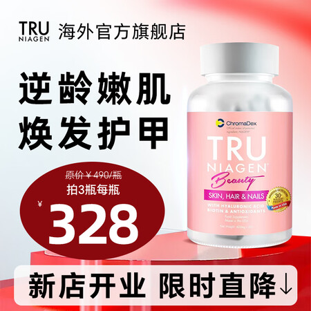 TRU NIAGEN美国进口乐加欣焕颜丸NAD+衰老活龄嫩肌...