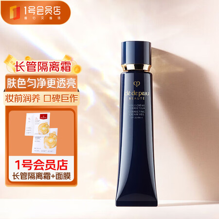 肌肤之钥（Cle de Peau）CPB光凝润采长管隔离37...