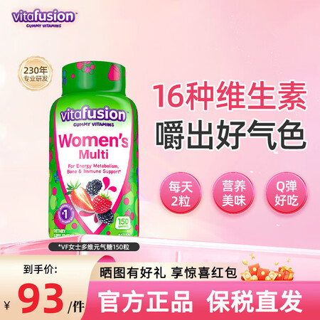 小熊糖（Vitafusion）女士复合维生素 维生素C多维矿...