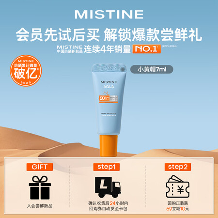 Mistine（蜜丝婷）小黄帽防晒霜乳 7ml