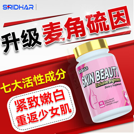 SRIDHAR高端奢养】SRIDHAR 麦角硫因胶原蛋白肽细...