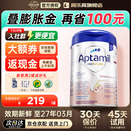 爱他美爱他美德国白金版德爱白金婴幼儿配方牛奶粉初生儿PRE段...