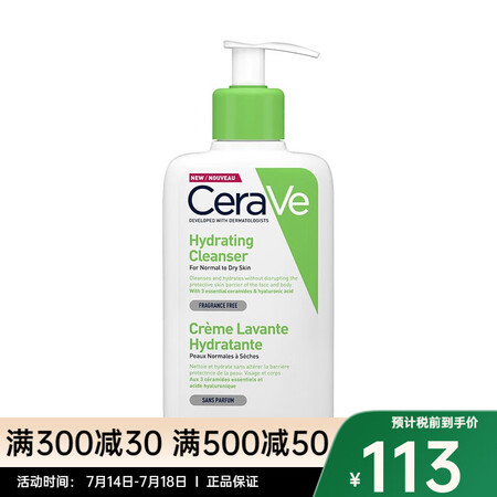 适乐肤（CeraVe）温和修护 无泡温和洁面乳236ml