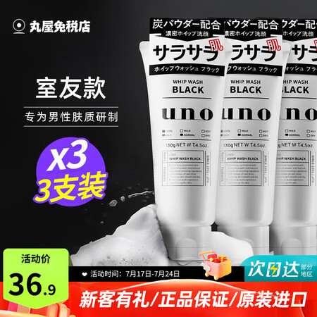 吾诺（UNO）日本活性炭洗面奶男士泡沫洁面乳清爽控油补水保湿...