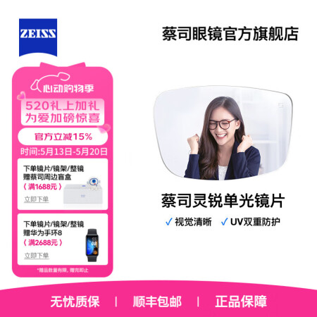 蔡司（ZEISS）灵锐近视镜片非球面钻立方膜/焕色视界变色眼...